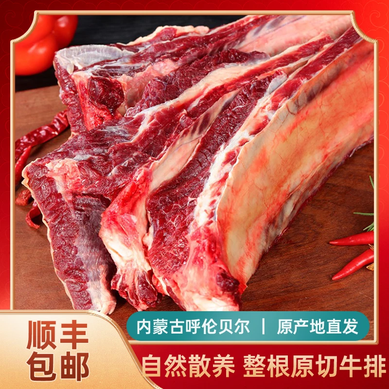 【呼伦贝尔好牛肉顺丰/京东包邮】呼伦贝尔牛排4斤