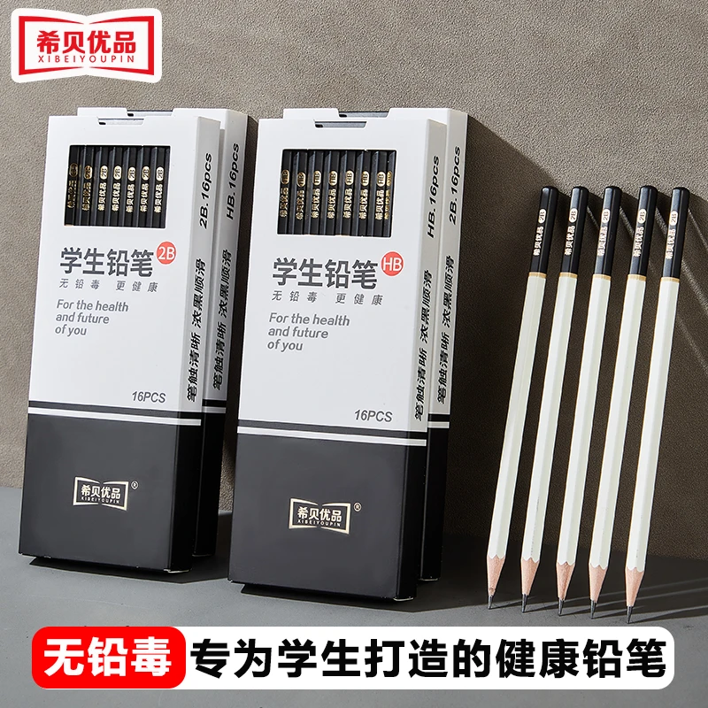 希贝优品无铅毒铅笔1-3年级专用hb学习开学2b考试不断芯儿童铅笔