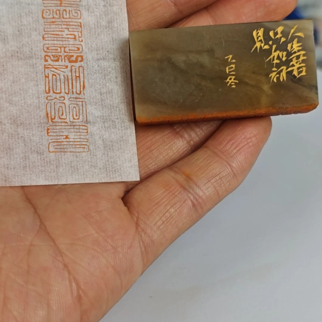 伊犁石印石【人生若只如初见】1*5