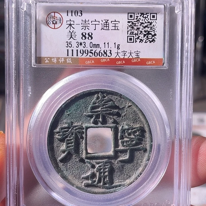 铜EB封装评级盒子币一个6683