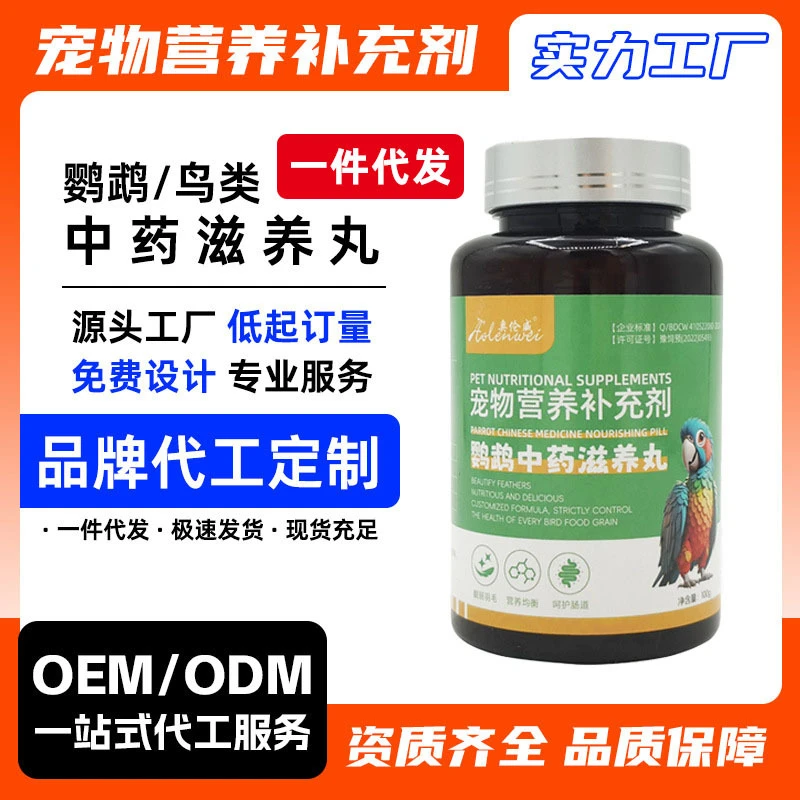 中药滋养丸玄凤鹦鹉粮食饲料牡丹营养鸟食鸟粮鸽子滋养丸
