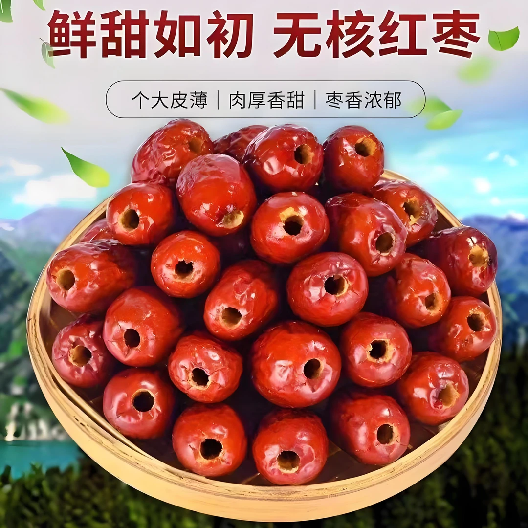 【到手两袋】无核红枣空心枣去核灰枣包粽子煮粥无籽枣打豆浆软糯
