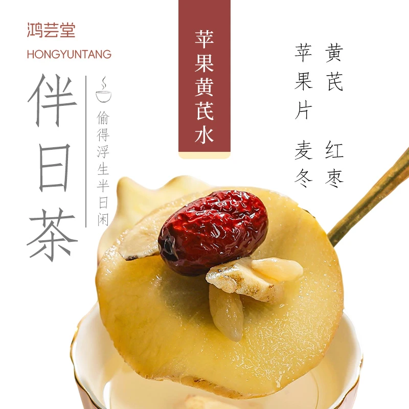 【素颜水】苹果黄芪水麦冬红枣组合独立茶包四季养生冲泡饮品泡水喝