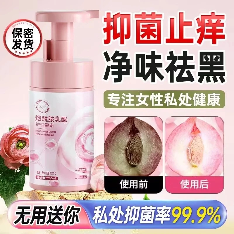 【店长推荐】私密洗护液私密抑菌护理清洗液去味留香洗护液