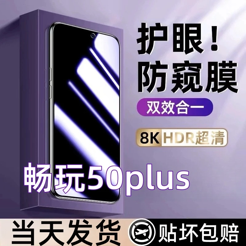 适用荣耀畅玩50plus防窥钢化膜CLK-AN00蓝光防窥手机膜防爆钢化膜