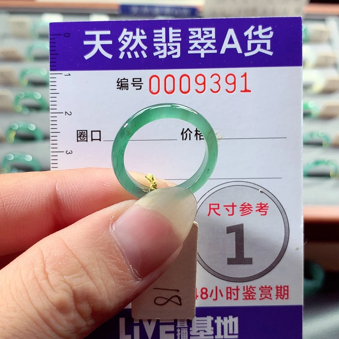 翡翠戒指未镶嵌18号