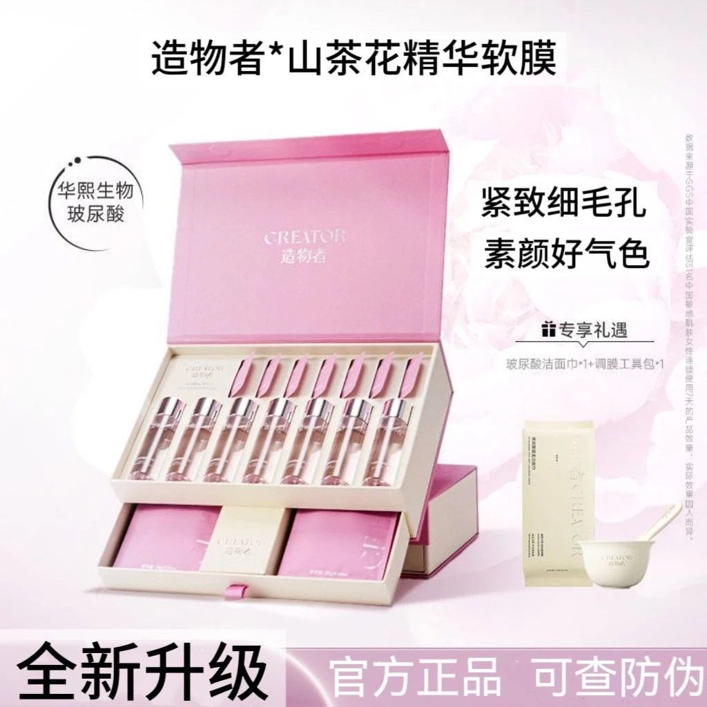 造物者防水软膜紧致提亮收缩毛孔补水山茶花面膜
