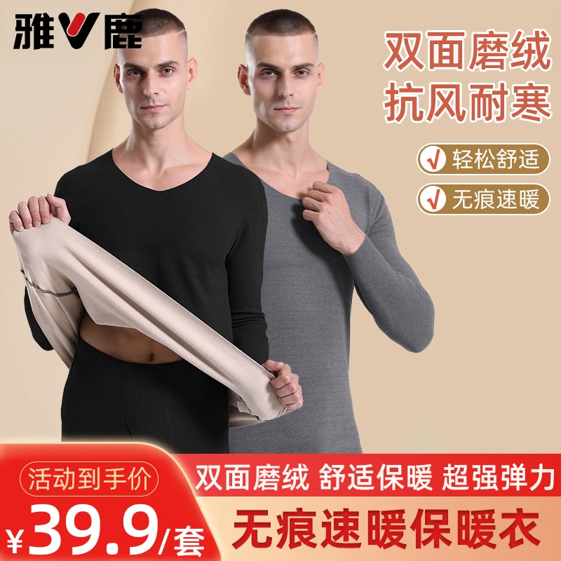 【拍1发2=❻❾.❾元❷套】雅鹿7A抗菌保暖内衣套装男士加绒加厚睡衣秋裤
