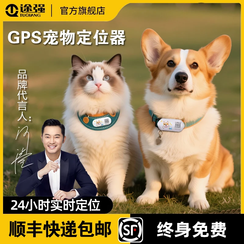 途强GPS宠物定位器猫咪狗狗防丢项圈防走丢失追踪实时定2025新款