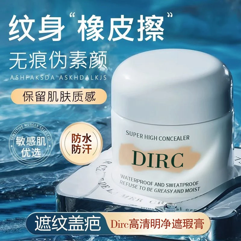 Dlrc品牌高清明净遮瑕膏脸部遮盖斑点雀斑痘印黑眼圈防水不易脱妆