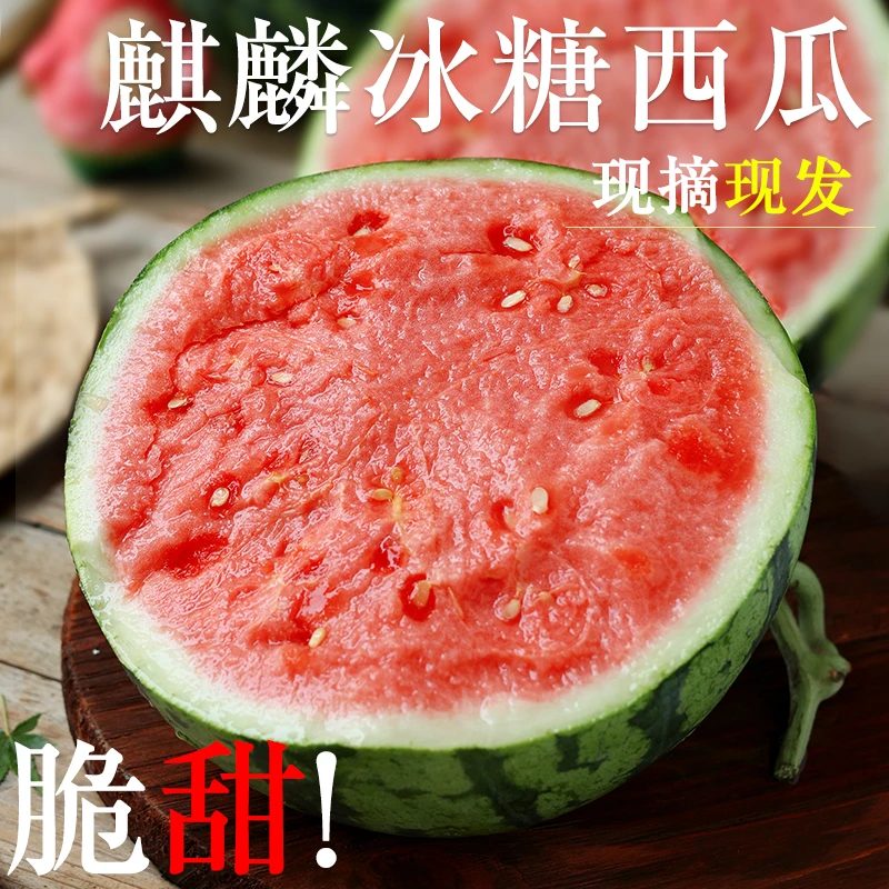 麒麟西瓜清甜多汁新鲜水果4-5斤现摘现发自然成熟整箱发货包邮