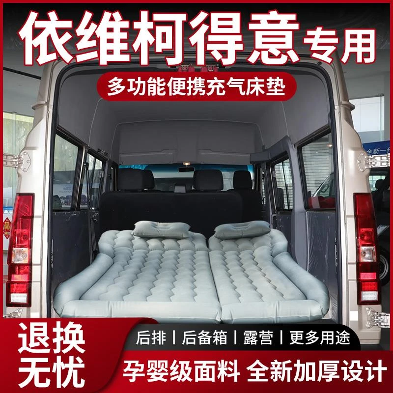 依维柯得意专用充气床垫后备箱睡觉神器后排气垫床车载改折叠睡垫