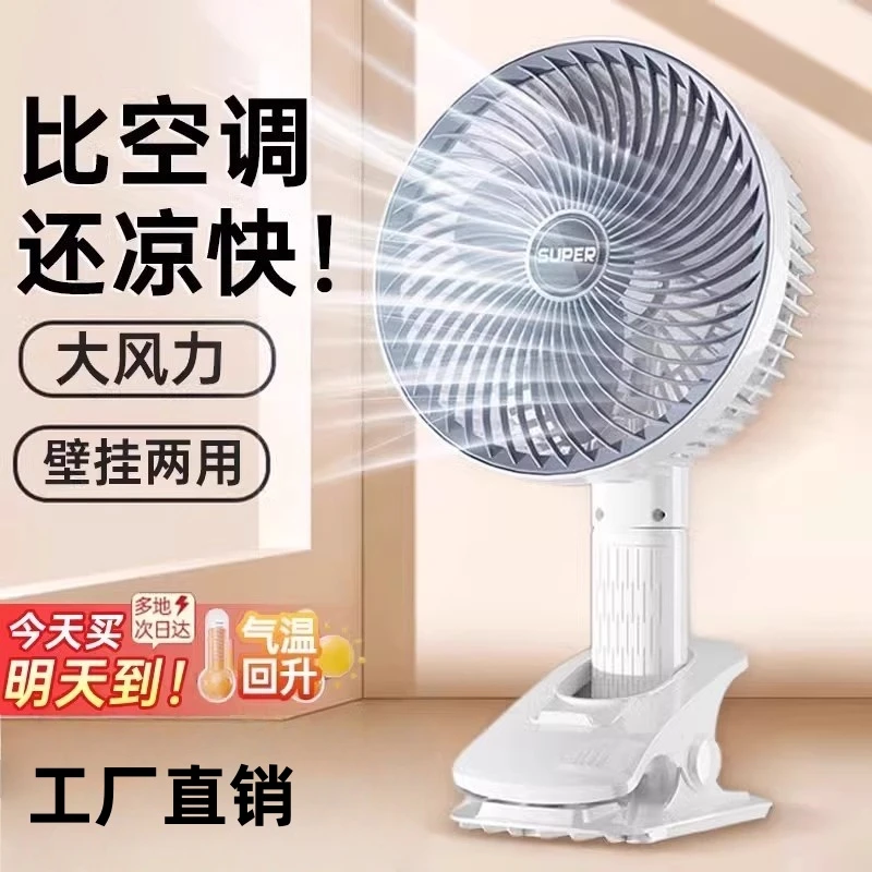 【宿舍专用】静音夹式小风扇可充电办公USB夹扇电风扇学生宿舍床上Y
