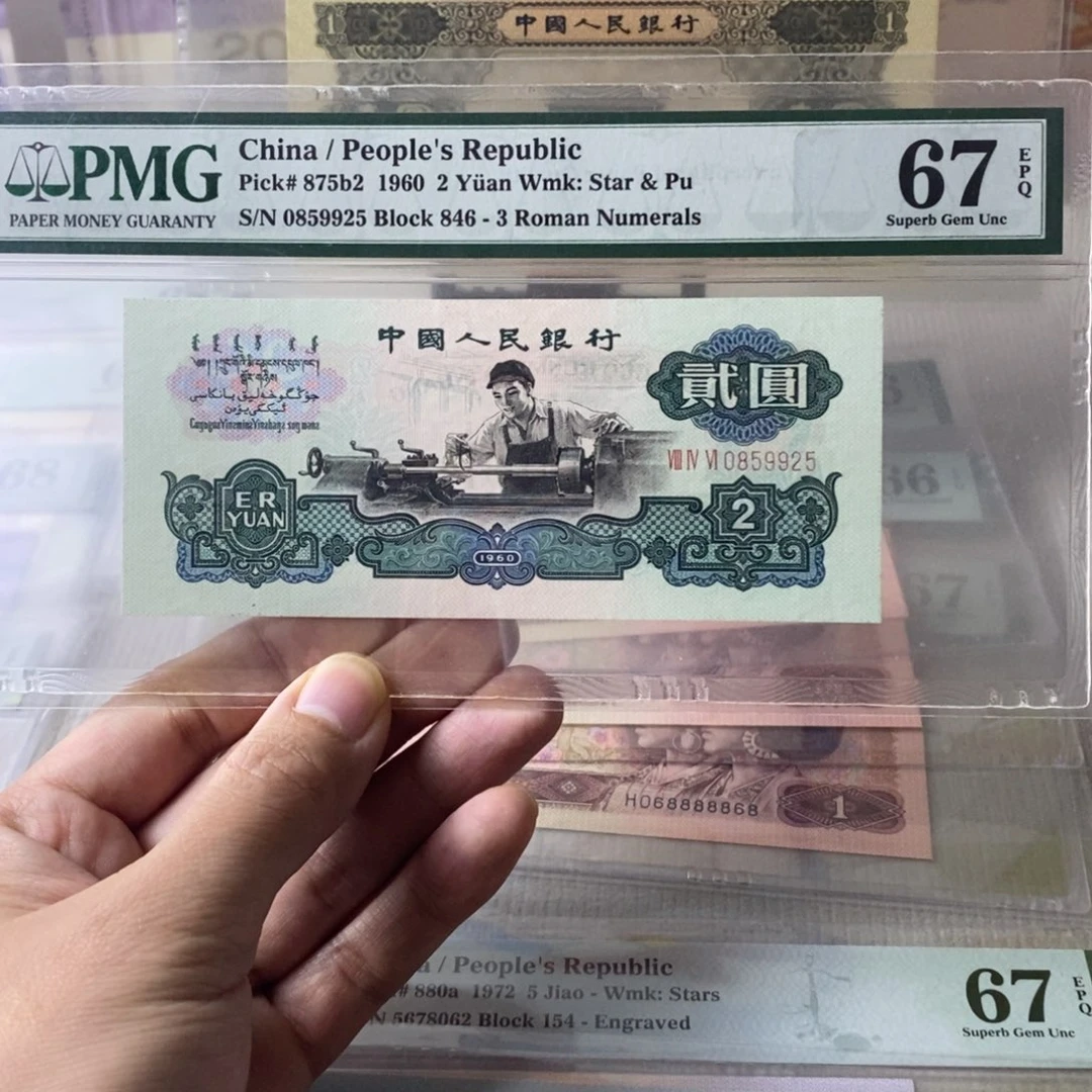 古币车工67分无347一张0859925