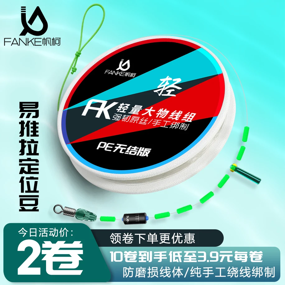 正品高端无结成品主线组轻量大物黑坑钓鱼线全套绑好无色透明特级