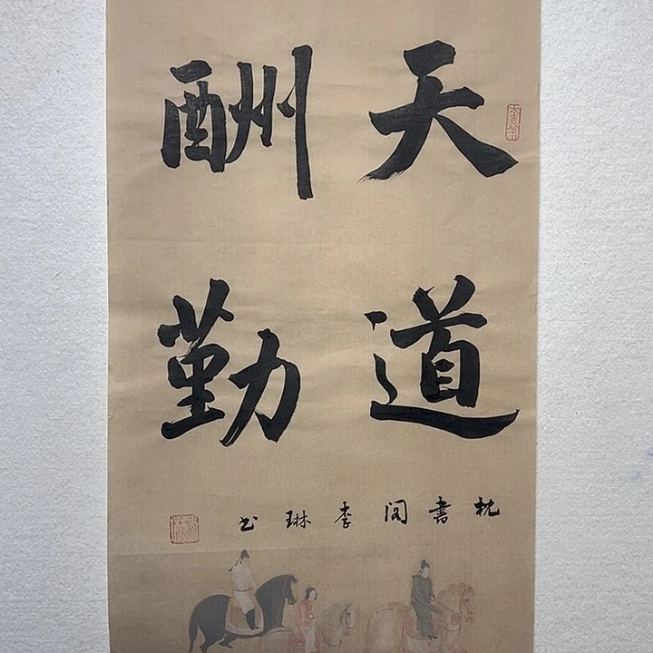 国画李琳书法作品
