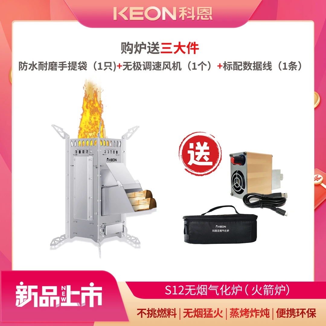 科恩S12火箭炉，户外炸烹、围炉煮茶，聚会交友好神器柴火气化炉