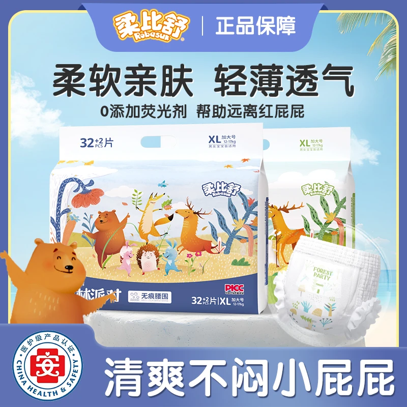 【好物推荐】柔比舒森林派对纸尿裤柔软宝宝尿不湿新生儿婴儿拉拉裤