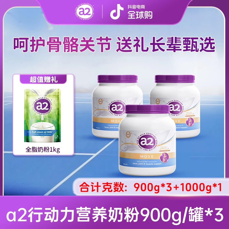 a2官方旗舰店行动力骨胶原蛋白肽奶粉 高钙 维D900g/罐*3（送袋装）