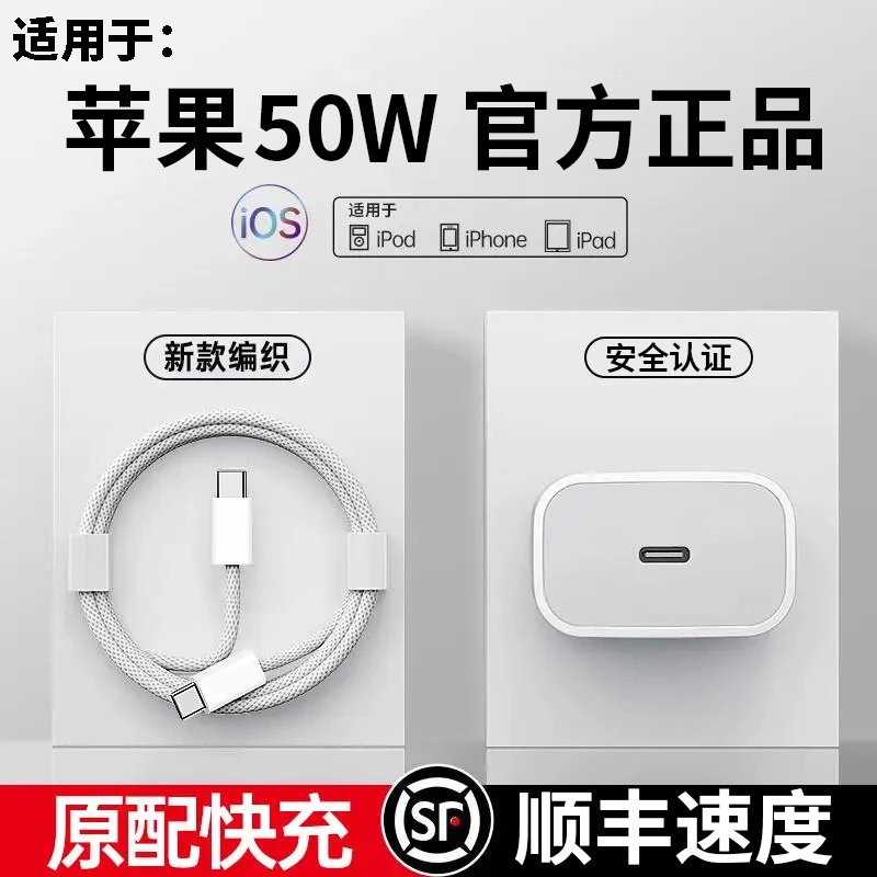 适用于苹果16/15充电器头iPhone14/13快充数据线PD50W全系列通用