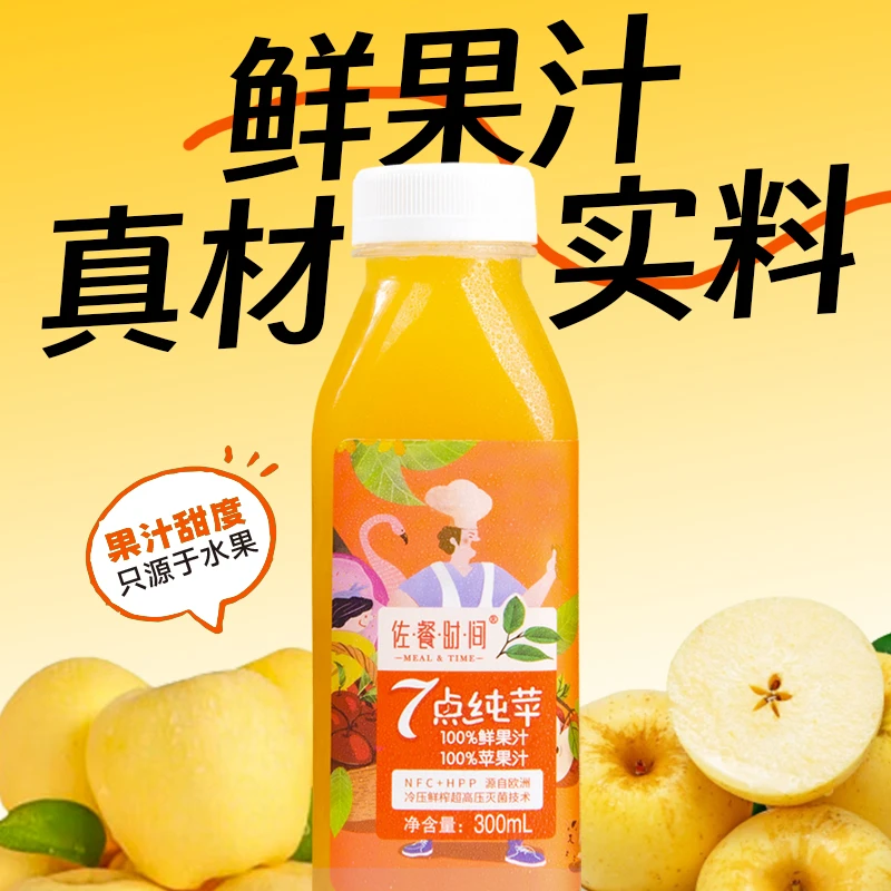 【佐餐时间】维纳斯苹果汁HPP冷压NFC鲜榨果汁解暑饮品6瓶*300ml/箱
