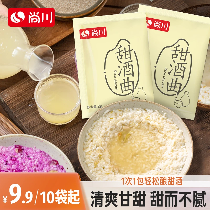 【官品保证】尚川益生菌甜酒曲做醪糟酒酿自制酵母曲子传统米酒曲种