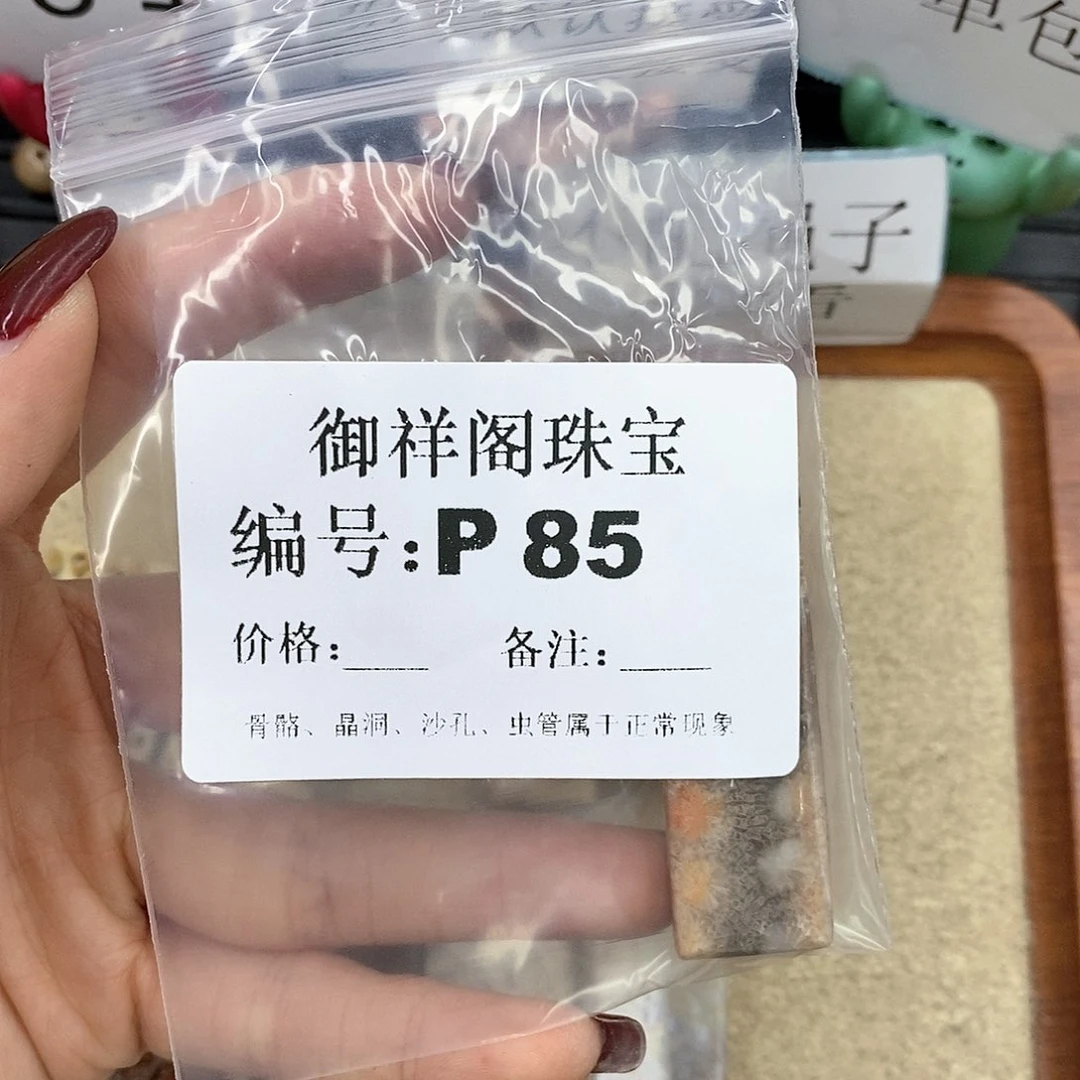 硅化珊瑚（珊瑚玉）P未镶嵌用****2