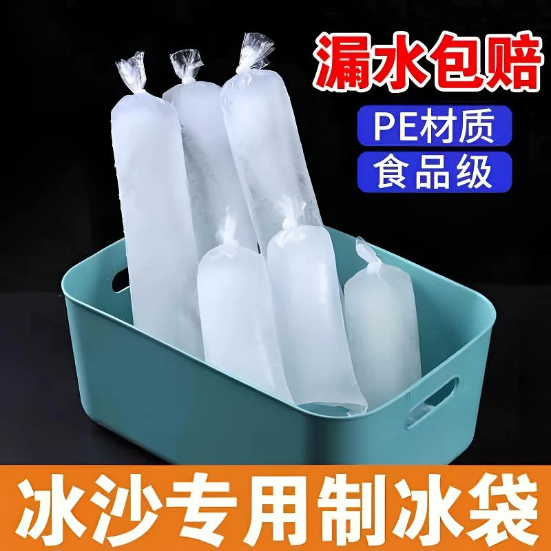 加厚一次性冰柱袋碎冰机专用袋打冰沙冰粉袋食品袋冻水容器袋摆摊