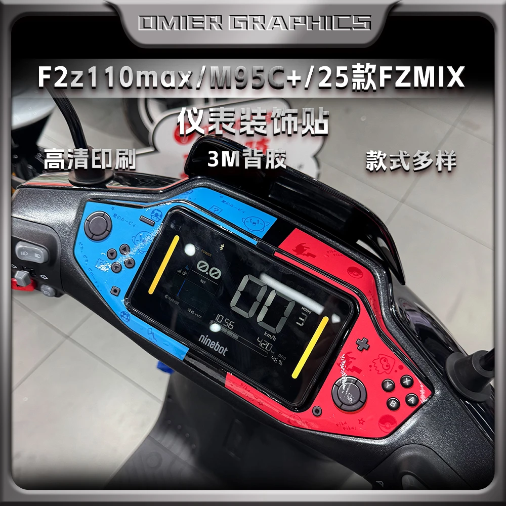 适用九号F2z110max/M95C+/24款Mz MIX/25款FzMIX/N3 70/85C仪表贴