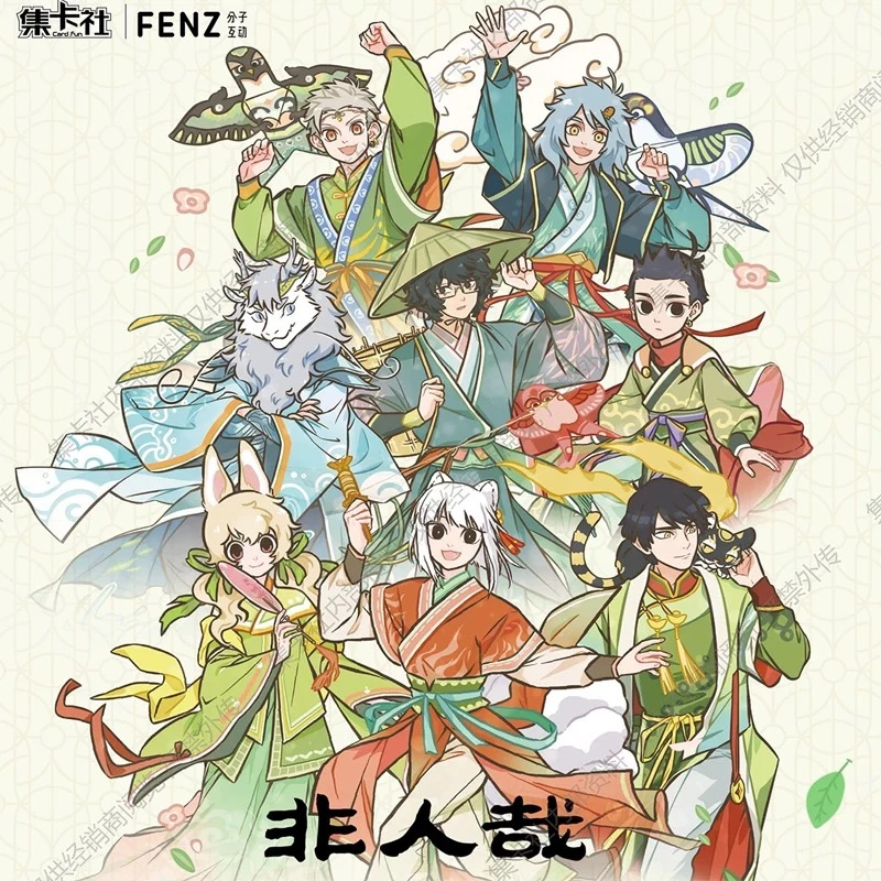 【福福】集卡社 非人哉第二弹-春生万物(代拆)