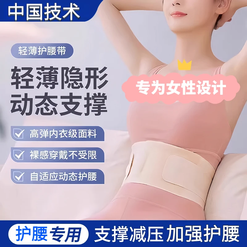 日本专业护腰带女士腰痛轻薄腰间盘久坐神器突出束腰部托新款夏天