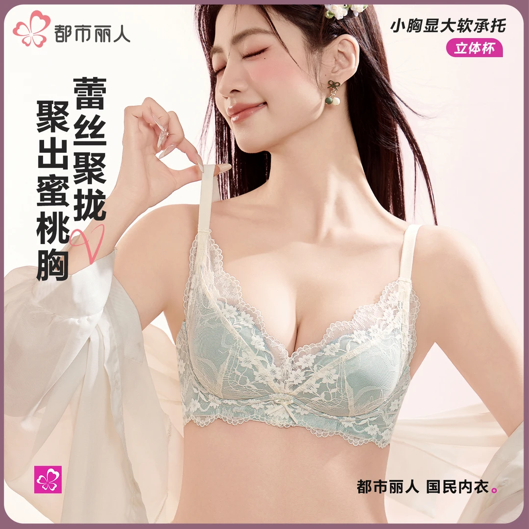 都市丽人内衣女小胸聚拢调整型运动美背舒适收副乳无钢圈文胸性感