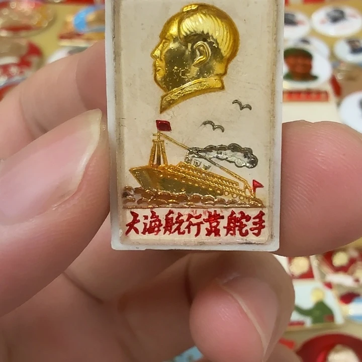 鲁***豫铝毛爷爷像章，万岁