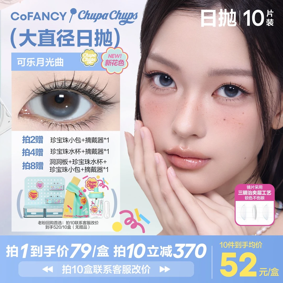 可糖日抛【大直径】珍宝珠联名流光风自然百搭美瞳彩色隐形眼镜