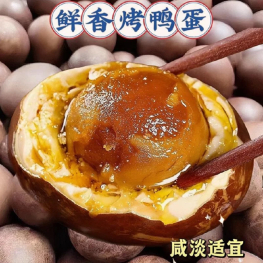《媛》山东特产烤海鸭蛋个大流油起沙，烤海鸭蛋