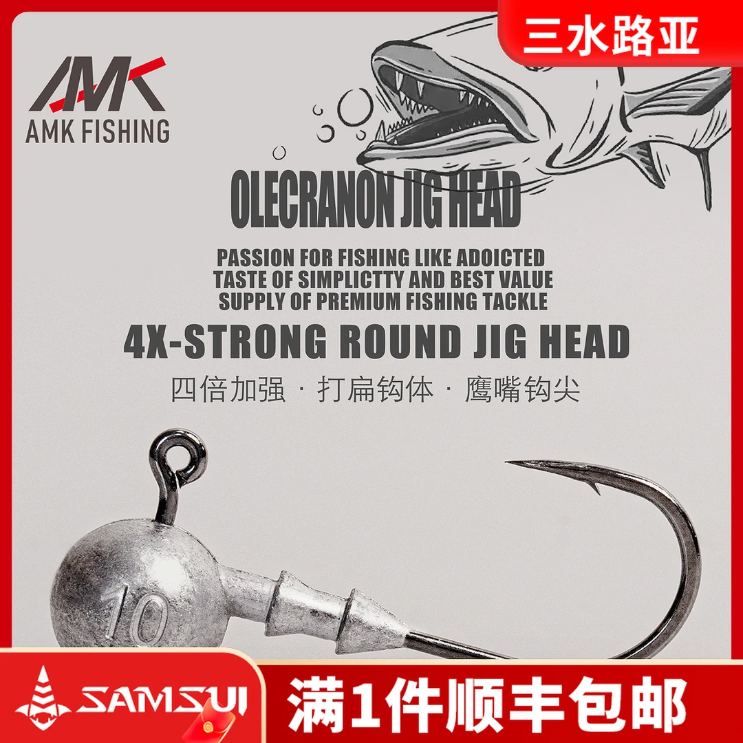 AMK FISHING鹰嘴铅头钩四倍加强血槽强铅头钩