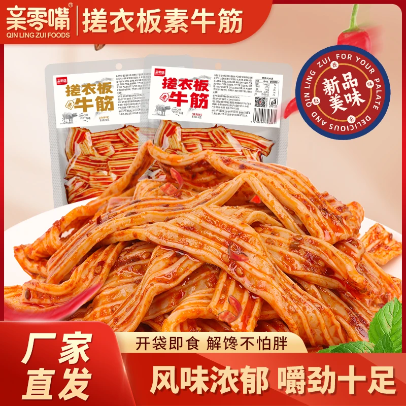 【拍1发5包】亲零嘴素牛板筋麻辣零食塑胶跑道湖南街边解馋充饥小吃