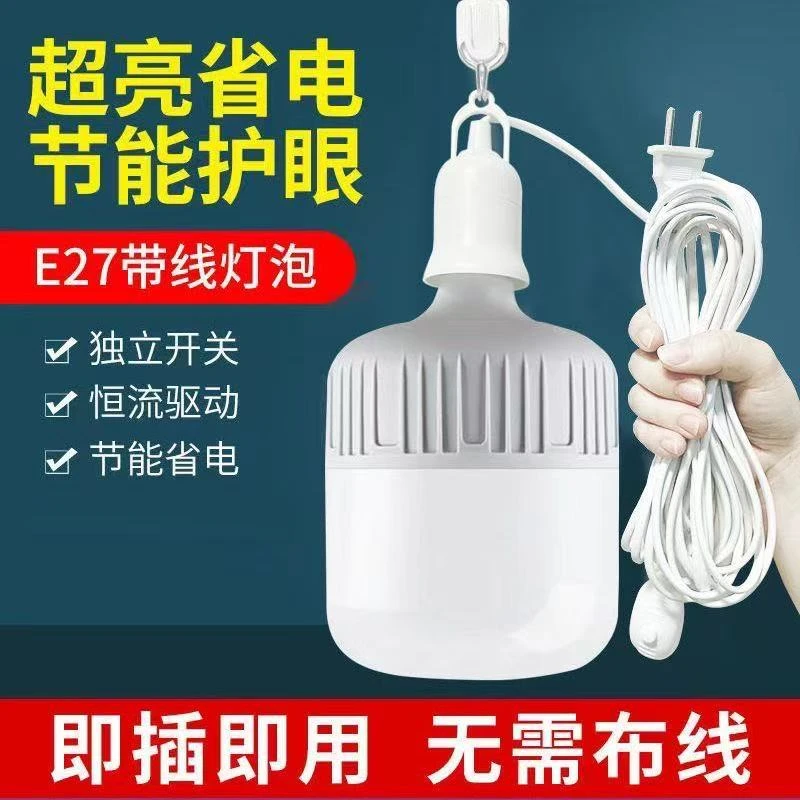 LED节能灯泡E27螺口开关灯头插头延长线超亮家用夜市摆摊悬吊挂式