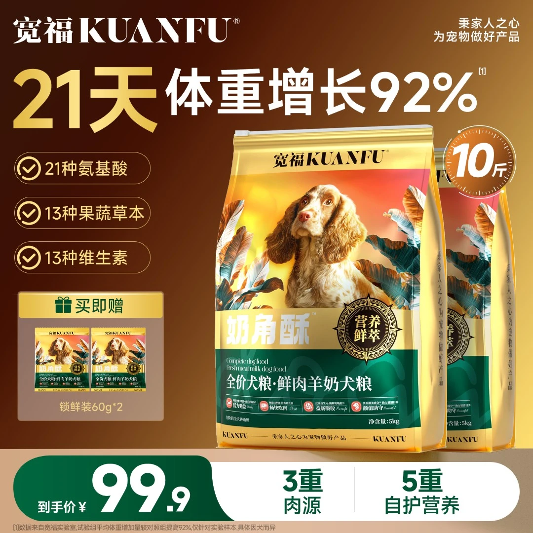 【李勤勤带货推荐】宽福鲜肉羊奶犬粮通用型狗粮大包装呵护关节肠胃