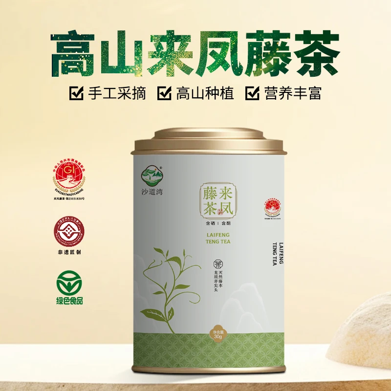【王老师专属】沙道湾恩施来凤藤茶龙须天然含硒 30g/罐 拍一发四