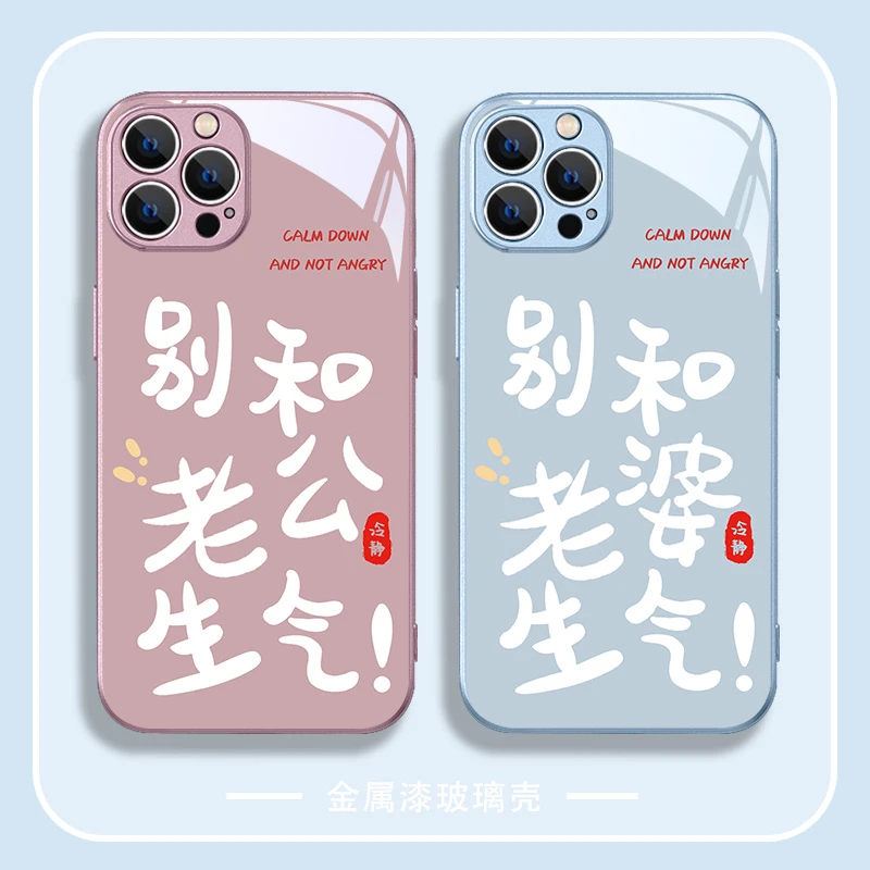 别和老公生气适用iPhone13壳15新款苹果16情侣12别和老婆生气14壳