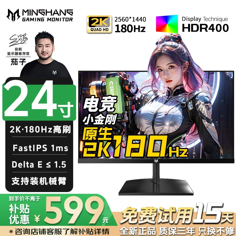 名航24英寸2K180hz电脑游戏显示器推荐高清台式电竞办公液晶屏