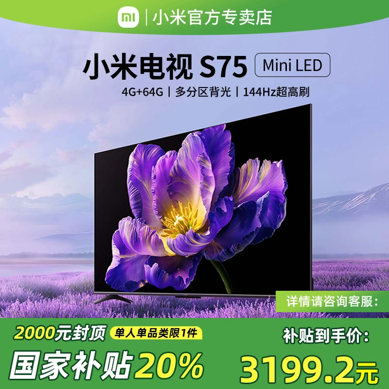 【政府补贴20%】小米电视75英寸家用4K高分区智能电视S75MINILED
