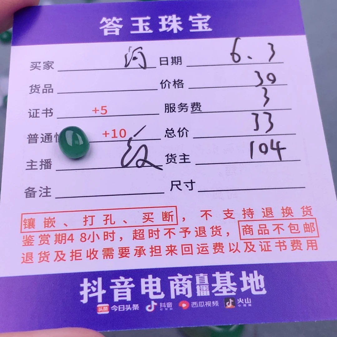 翡翠挂件未镶嵌河****马