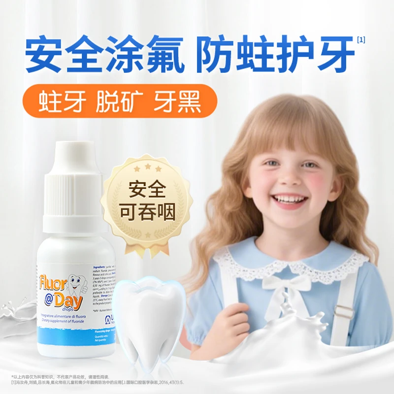 意之宝儿童牙齿氟滴剂防蛀牙婴幼儿护牙20ml/瓶-DB