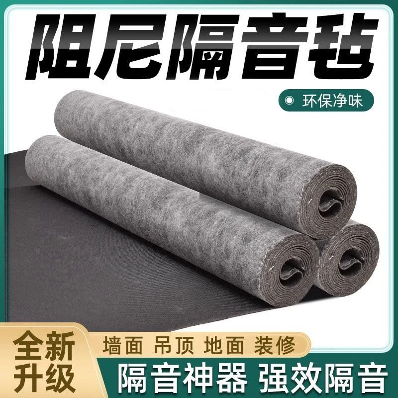 环保阻尼隔音毡家用墙体地面屋顶吊顶材料隔音板吸音棉阻燃高密度