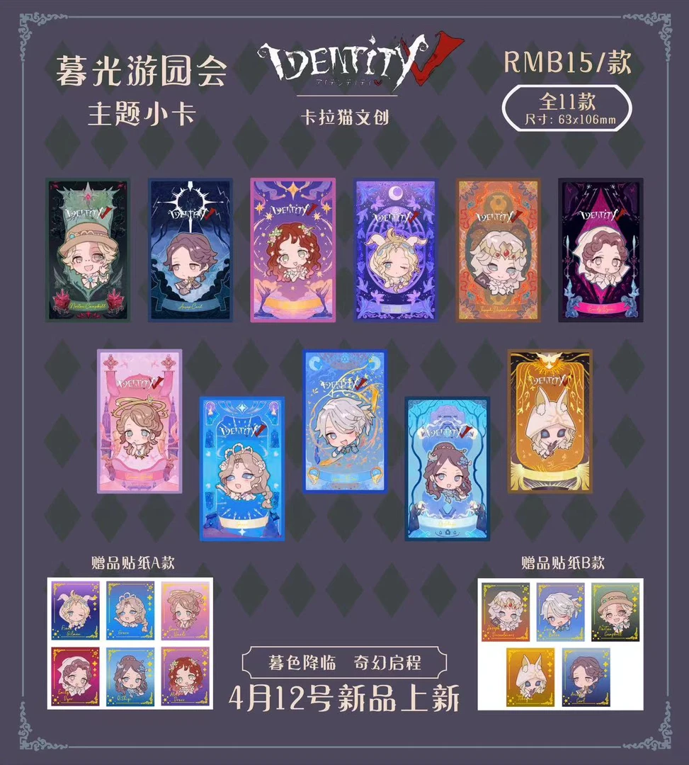 第五人格同人暮光游园会主题小卡拍立得盲盒带拆