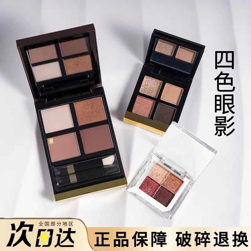 tf眼影试色小样01/35/20/30/31/2025新款日常淡妆大地色四色盘