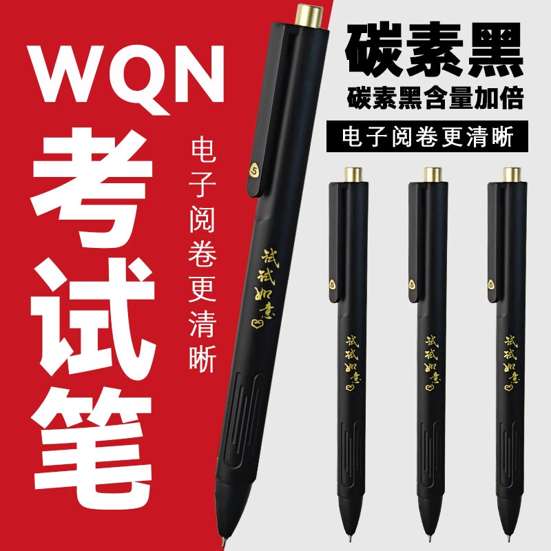 五千年碳素黑按动中性笔0.5mm考试专用速干大容量书写流畅不卡顿