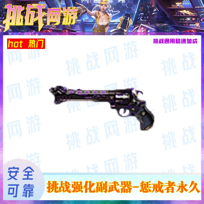 CF穿越火线惩戒者（一个号只能一次）自行兑换游戏装备道具